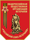 Союз ветеранов России